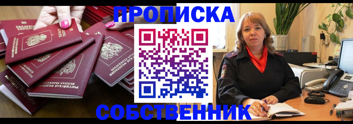 прописка гарантия в Кызыле