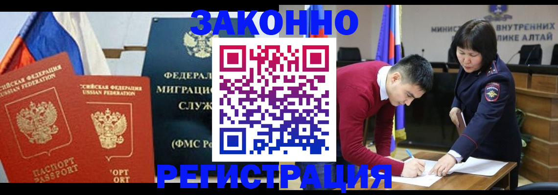прописка гарантия в Кызыле