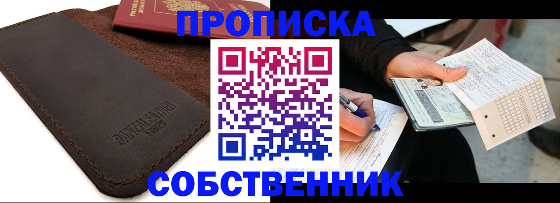 прописка в квартире в Кызыле