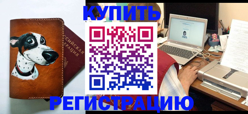 прописка для работы в Кызыле