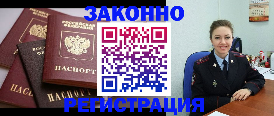 временная регистрация собственник в Кызыле