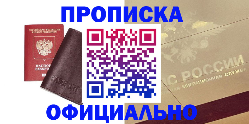 временная регистрация недорого в Кызыле