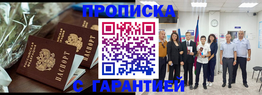 временная прописка в Кызыле