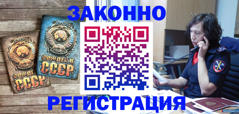 временная регистрация надежно в Кызыле
