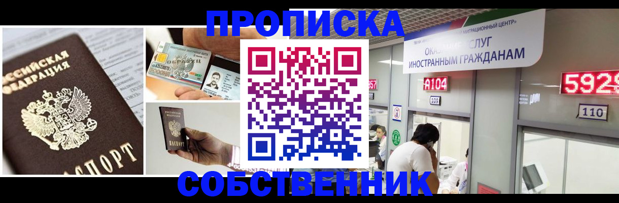 прописка 2025 в Кызыле