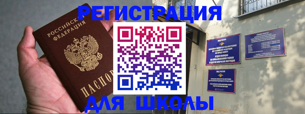 прописка ребенка в Кызыле